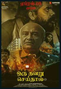 Oru Thavaru Seidhal (2024) Tamil Movie Download Ibomma Movies