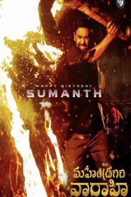 Mahendragiri Vaaraahi (2026) Telugu Movie Download